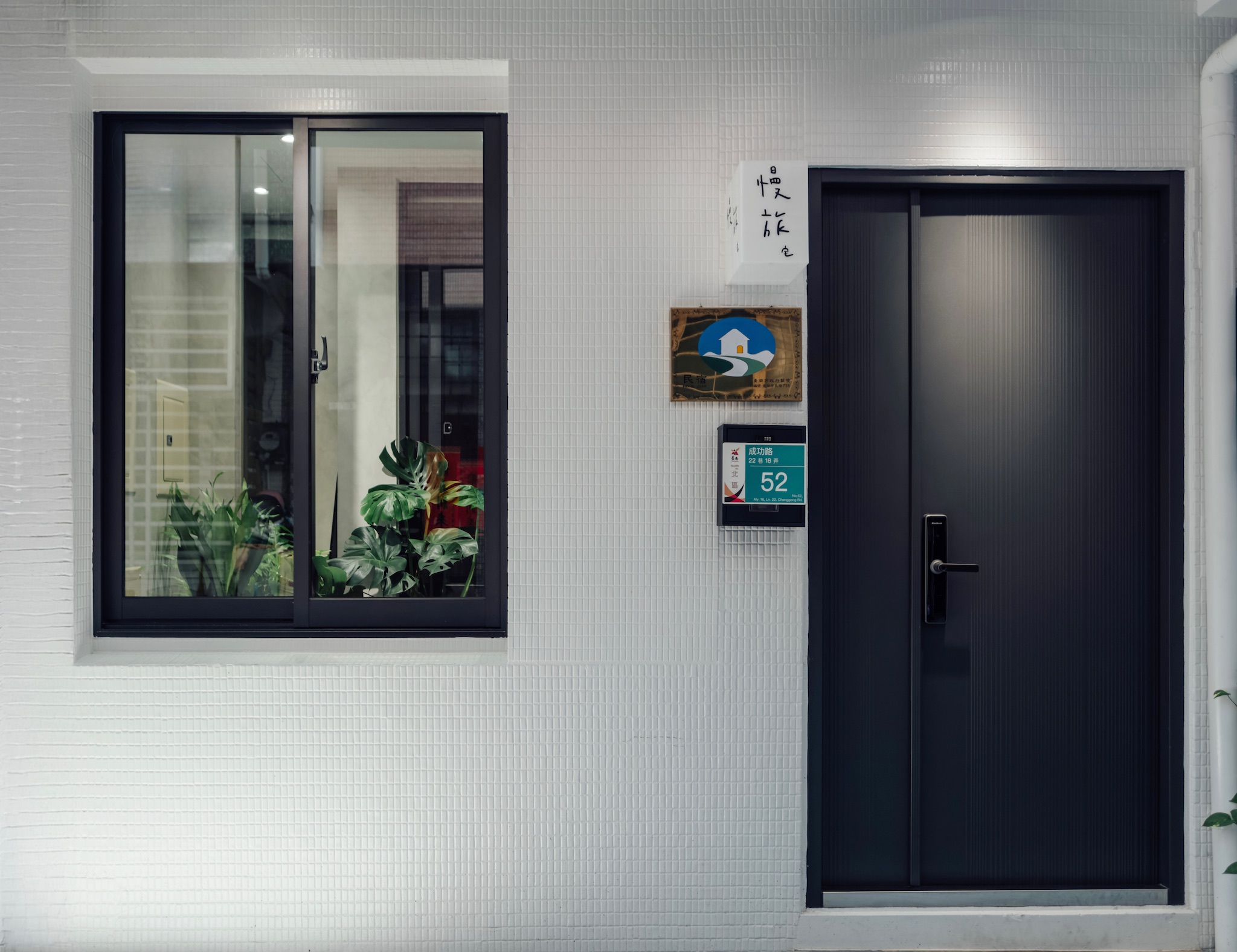 慢旅宅入口，台南成功路22巷18弄52號